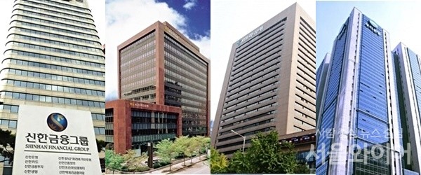 (왼쪽부터)신한금융지주, KB금융지주, 하나금융지주, 우리금융지주가 이자이익에 힘입어 사상 최대실적을 기록했다. 사진=서울와이어DB