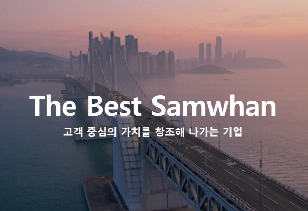 SM삼환기업이 적극적인 수주 행보에 이어 지역 협력업체와 상생경영에도 박차를 가하고 있다. 사진=SM삼환기업 홈페이지