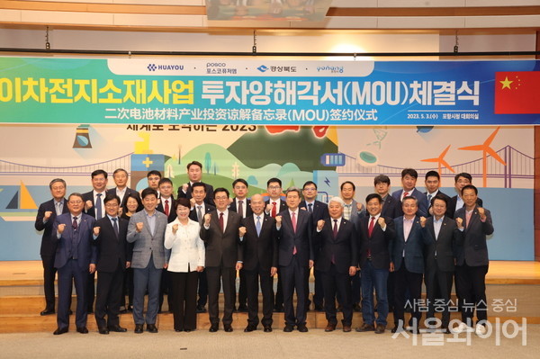 포항시와 경북도는 3일 시청 대회의실에서 포스코퓨처엠, 중국 절강화유코발트와 1조 7,000억 원 규모의 투자협약을 체결했다. (사진2~3. 좌측부터 박용선 경북도의회 부의장, 이달희 경북도 경제부지사, 김준형 포스코퓨처엠 대표이사, 천쉬에화 절강화유코발트 회장, 이강덕 포항시장, 백인규 포항시의회 의장)