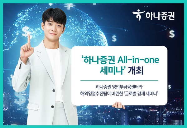 (사진=하나증권 제공)