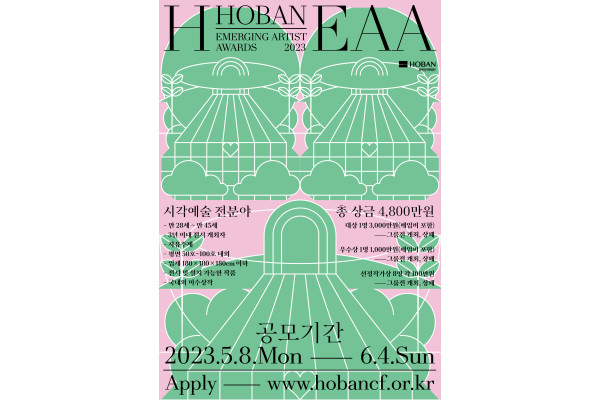 호반문화재단은 2023 전국청년작가 미술공모전 'H-EAA'를 진행한다. 사진=호반그룹 제공
