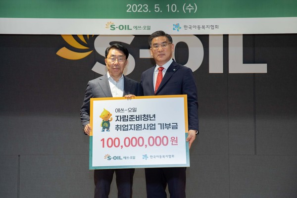 에쓰오일이 서울 마포구 본사에서 10일 자립 준비 청년들의 취업을 돕기 위한 후원금 1억원 전달식을 가졌다. (왼쪽부터) 김평길 에쓰오일 전무, 신정찬 한국아동복지협회장. 사진=에쓰오일 제공