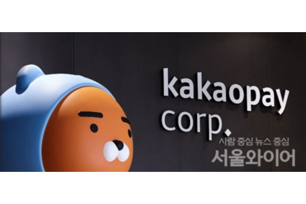 카카오페이가 전날 서비스 이용 장애가 발생하면서 이용자들이 불편함을 겪었다. 사진=서울와이어 DB