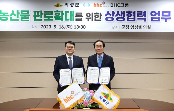 지난 16일 경북 의성군청에서 열린 bhc그룹과 의성군의 농산물 판로 확대를 위한 상생협력 업무협약 체결식에서 문상만 bhc치킨 가맹사업본부장(왼쪽)과 김주수 의성군수(오른쪽)가 함께 기념촬영을 하고 있다. 사진=bhc그룹 제공