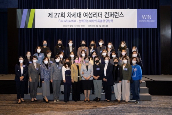 지난해 제27회 차세대 여성리더 컨퍼런스의 모습. 사진=WIN 제공