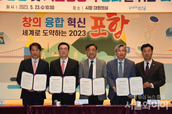 포항시는 23일 시청 대회의실에서 포스코퓨처엠, 포스텍, 포항제철공고와 이차전지 전문인력 양성 및 기술경쟁력 강화를 위한 업무협약을 체결했다. (사진1. 왼쪽부터 김남일 포항시 부시장, 김준형 포스코퓨처엠 대표이사, 김무환 포스텍 총장, 이성열 포항제철공고 교장, 김일만 포항시의회 부의장)