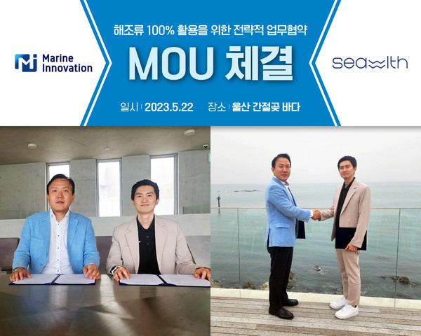 차완영 마린이노베이션  대표(왼쪽)와 이희재 씨위드 대표가 지난 22일 ‘해조류 100% 활용을 위한 전략적 업무협약’을 체결한 뒤 기념사진을 촬영하고 있다. 사진=SK이노베이션 제공