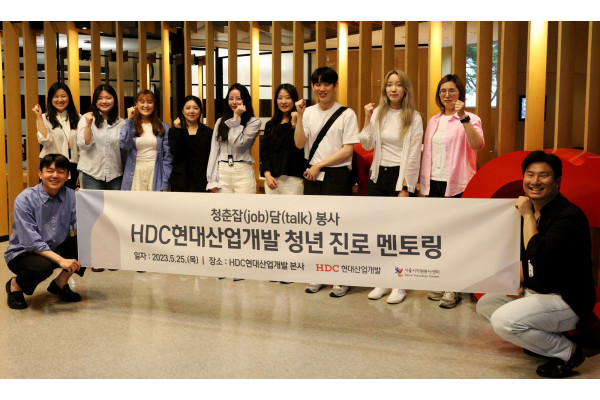 HDC현산이 민관학 연합봉사단 용산드래곤즈와 청년 진로 지원을 위한 멘토링을 진행했다. 사진=HDC현산 제공