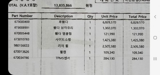 마세라티 차량 차주가 A씨에게 보낸 수리 견적서. 사진=보배드림
