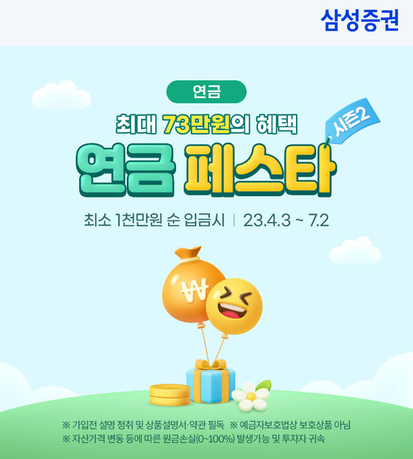 (사진=삼성증권 제공)