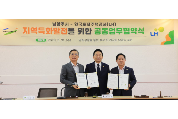 (왼쪽부터) 이한준 LH사장, 원희룡 국토교통부장관, 주광덕 남양주시장이 공동 업무협약 기념촬영을 하고 있다.