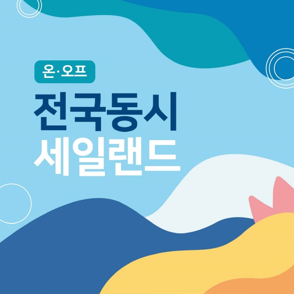 전자랜드가 응모권 추첨방식으로 경품을 증정하는 '릴레이 래플' 이벤트를 실시한다. 이미지=전자랜드 제공