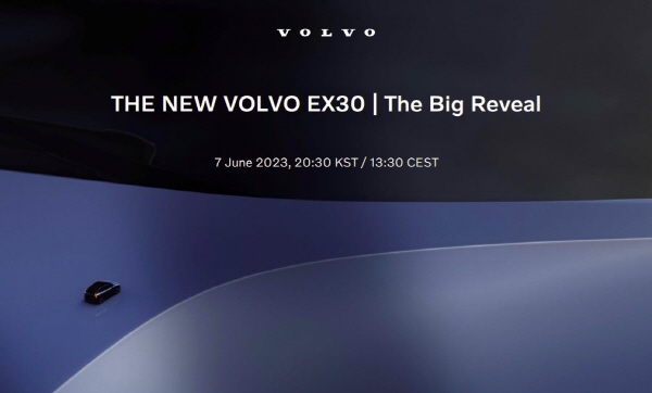 볼보자동차가 차세대 순수 전기 SUV Volvo EX30을 오는 7일 공개한다. 사진=볼보자동차코리아 제공