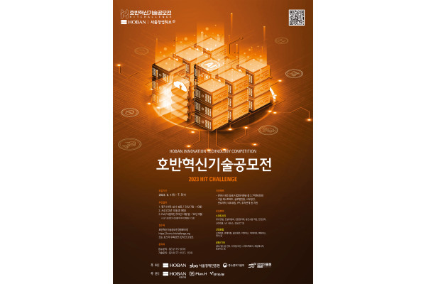 호반그룹이 '호반혁신기술공모전'을 통해 상생협력에 나선다. 사진=호반그룹 제공