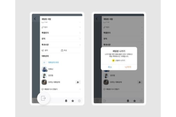 카카오가 카톡 단체 '채팅방 조용히 나가기' 기능을 도입한 이후 200만명에 달하는 이용자들이 해당 기능을 활용한 것으로 나타났다. 사진=카카오 제공