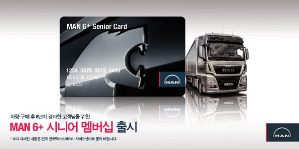 만트럭버스코리아가 'MAN 6+ 시니어 멤버십'으로 고객만족 서비스를 제공한다. 사진=만트럭버스코리아 제공