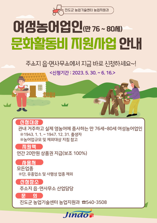 문화활동비 20만원 지원 (사진제공 = 진도군)
