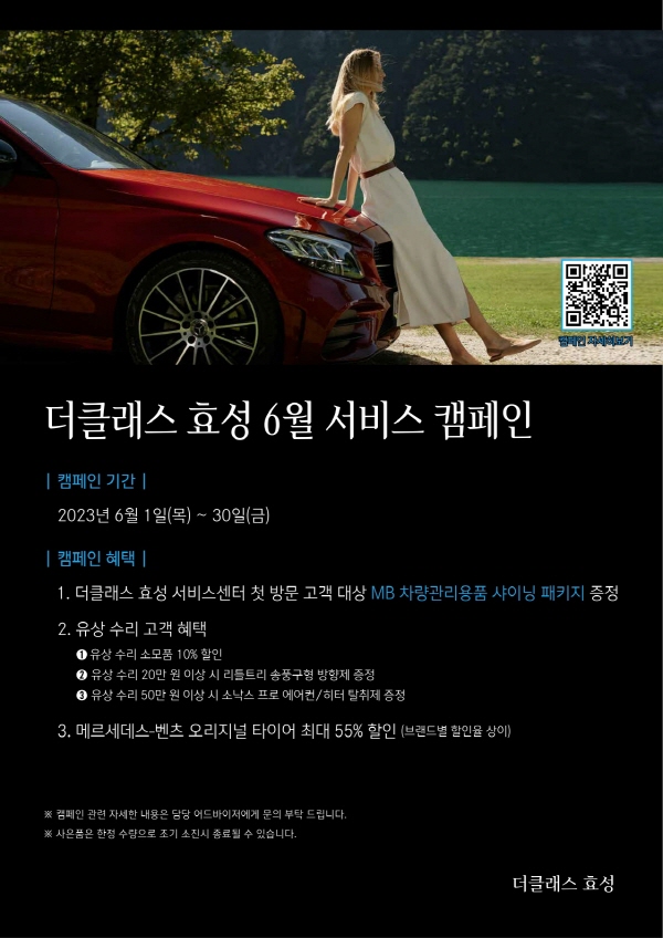 더클래스 효성이 서비스 센터 이용 고객에게 혜택을 주는 행사를 실시한다. 사진=더클래스 효성 제공