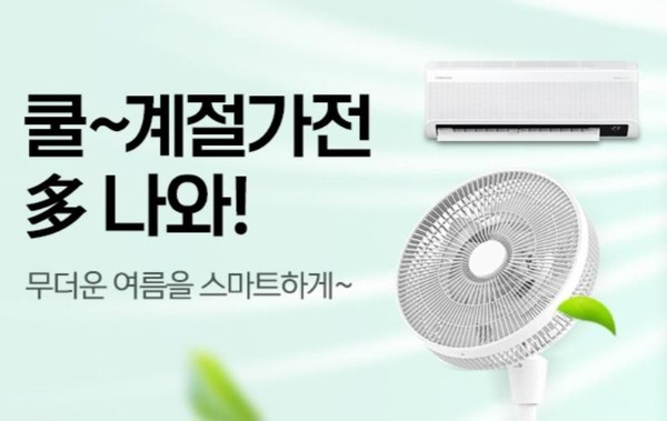 티몬이 제습기, 공기청정기 등 장마철 대비 계절가전을 특가로 선보인다. 사진=티몬 제공