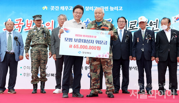 이철우 경북도지사는 호국보훈의 달을 맞아 11일 칠곡 호국평화기념관 호국광장에서 도내 보훈가족들을 초청해 위로공연과 음식나눔 행사를 함께하며 감사의 마음을 전하며 “호국보훈의 달 위문금” 6500만 원을 전달했다.