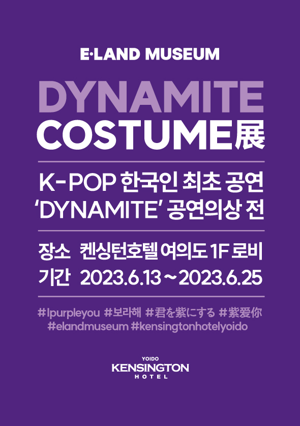 이랜드그룹이 방탄소년단(BTS)의 데뷔 10주년을 기념해 그래미어워즈 공연의상 7벌을 최초 공개한다. 사진=이랜드 제공