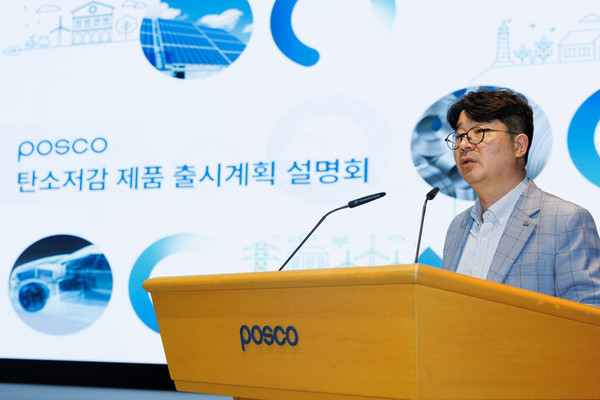 엄기천 포스코 마케팅전략실장이 지난 1일 포스코센터에서 고객사를 초청해 포스코의 탄소저감 제품 출시계획을 설명하고 있다. 사진=포스코 제공