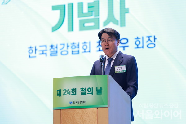 지난 9일 열린 제24회 철의 날 기념행사에 한국철강협회 회장으로서 참석한 최정우 포스코그룹 회장이 기념사를 하고 있다. 사진=이태구 기자 