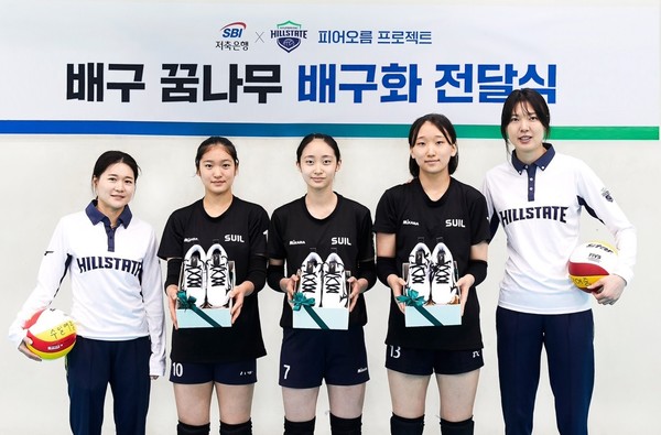  SBI저축은행과 현대건설 배구단은 유소년 배구 꿈나무들이 더욱 힘차게 도약하라는 의미로 배구화 전달식을 진행했다.  좌측부터 현대건설 배구단 김연견 선수, 수일여중 배구부 선수들, 현대건설 배구단 양효진 선수.(사진=SBI저축은행)