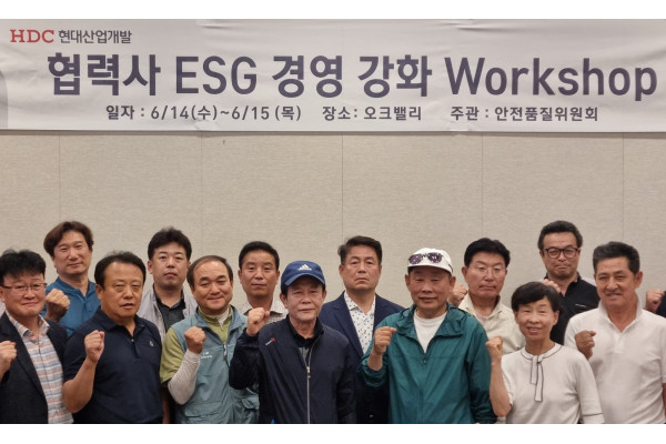 HDC현산이 협력사와 ESG경영 강화를 위한 워크숍을 개최했다. 사진=HDC현산 제공