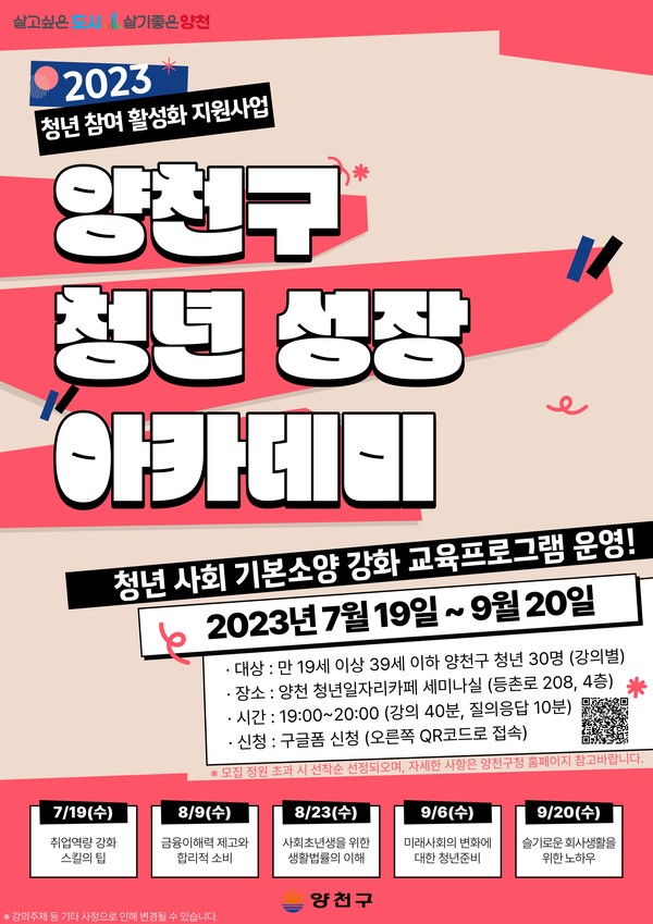 사진=양천구청 제공