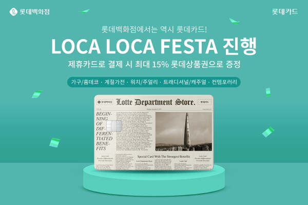 (사진=롯데카드 제공)