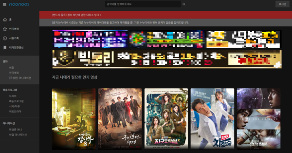 불법 동영상 스트리밍 사이트 ‘누누티비 시즌2‘ 메인 화면. 사진=누누티비 시즌2 홈페이지 캡처