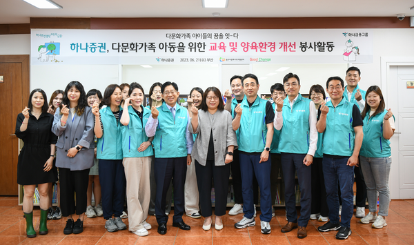 강성묵 하나증권 대표이사(가운데 왼쪽), 변진해 부산 동구다문화가족지원센터장(가운데), 김규형 하나증권 노조위원장(가운데 오른쪽)과 하나증권 임직원, 부산 동구다문화가족지원센터 관계자 등이 기념촬영을 하고 있다. (사진=하나증권)