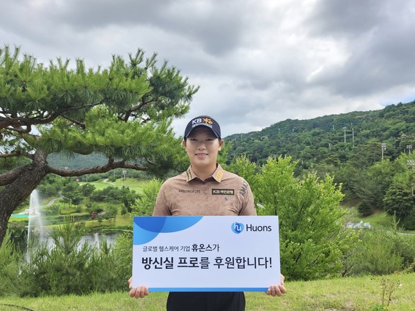 휴온스그룹과 서브 후원 계약을 체결한 방신실 프로. 사진=와우매니지먼트그룹 제공