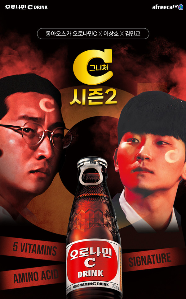 동아오츠카가 다음 달 8일까지 라이엇게임즈의 리그 오브 레전드로 진행되는 ‘오로나민 C그니처 시즌2’ 대회를 진행한다. 사진=동아오츠카 제공