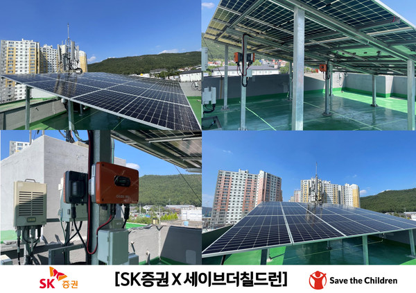 경북 경주시 미래지역아동센터의 태양광 설비 설치 모습. (사진=SK증권)