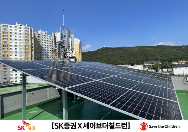 경북 경주시 미래지역아동센터의 태양광 설비 설치 모습. (사진=SK증권)