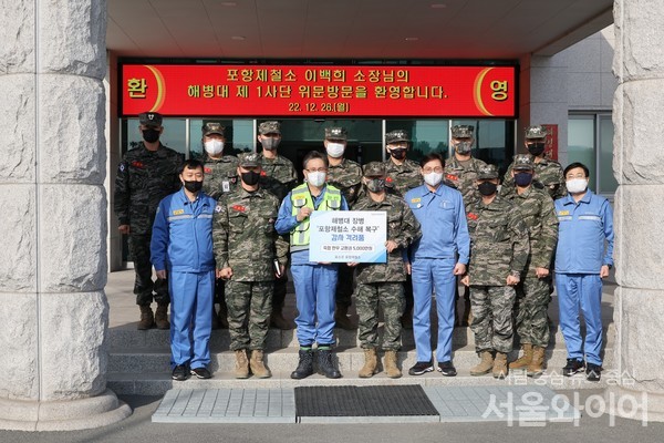 지난해 12월 이백희 포항제철소장(앞줄 왼쪽에서 세번째)이 해병대 1사단을 방문해 감사 격려품을 전달했다.