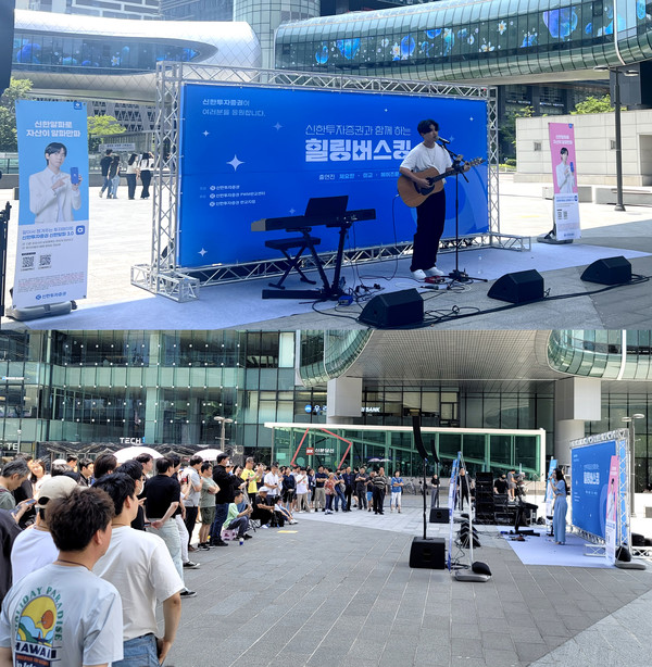 신한투자증권이 27~28일 개최한 경기 판교역 광장서 개치한 '힐링 버스킹' 모습