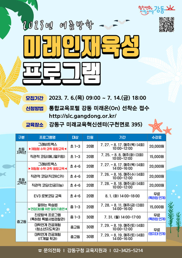 사진=강동구청 제공