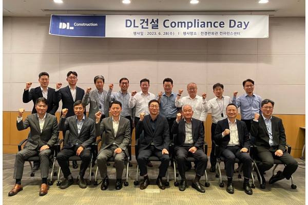 DL건설이 '컴플라이언스 데이'를 개최했다. 사진=DL건설 제공