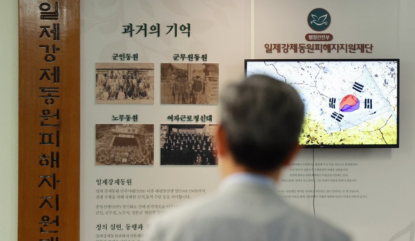 서울 종로구 일제강제동원피해자지원재단. 사진=연합뉴스