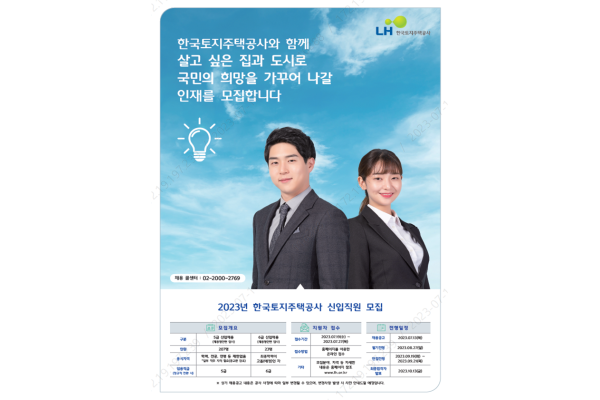 한국토지주택공사가 1년 6개월 만에 공개채용을 실시한다. 사진=LH 제공