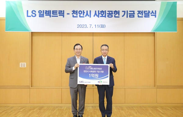 김동현 LS일렉트릭 대표이사(오른쪽)가 지난` 11일 천안사업장에서 열린 천안시 '사회공헌 기금 전달식'에서 성금 1억원을 전달한 뒤 박상돈 천안 시장과 기념사진을 찍고 있다. 사진=LS일렉트릭 제공 