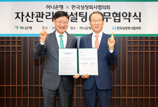 하나은행은 13일 서울 중구 하나은행 을지로 본점에서 한국상장회사협의회와 금융‧세무 분야 지원을 위한 '프리미엄 자산관리 서비스'업무협약을 체결했다고 밝혔다. 이승열 하나은행장(좌측)과 정구용 한국상장회사협의회 회장이 기념촬영을 하고 있다. (사진=하나은행)