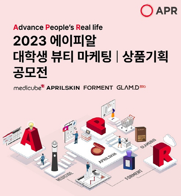 ‘2023 에이피알 대학생 뷰티 마케팅 & 상품기획 공모전’ 1차 서류 접수 마감일은 오는 31일까지다. 서류 전형에서 합격한 팀을 대상으로 다음 달 30일 본선 PT 발표 예정이며, 같은 날 최종 수상팀의 시상도 이뤄진다. 사진=에이피알 제공