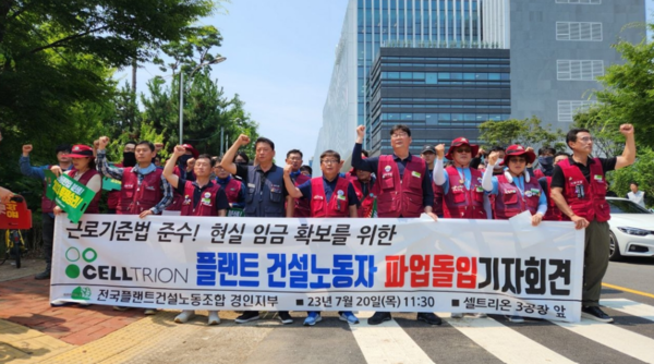 민주노총, 인천 셀트리온 공장 건설 현장서 경고 파업. 사진=연합뉴스
