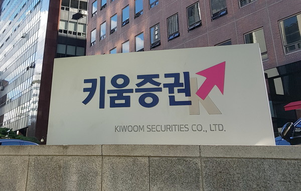 다우키움그룹의 금융계열사 키움증권과 키움인베스트먼트가 동해안 산불 피해 복구를 위해 성금 3억원을 기부했다. 사진=키움증권 제공