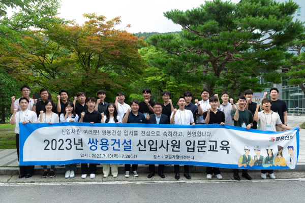 쌍용건설이 올 상반기 대졸 신입 공개 채용을 통해 총 20여명의 신입사원 채용을 완료했다. 사진=쌍용건설 제공