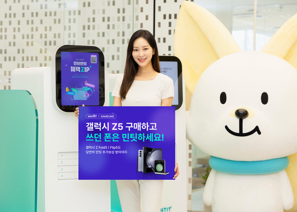 SK네트웍스 정보통신(ICT) 리사이클 자회사 민팃(MINTIT)이 삼성 갤럭시 Z5 출시와 연계한 추가보상 캠페인을 선보였다. 사진=민팃 제공